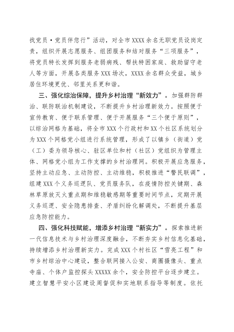 党建引领基层治理试点工作汇报_第2页