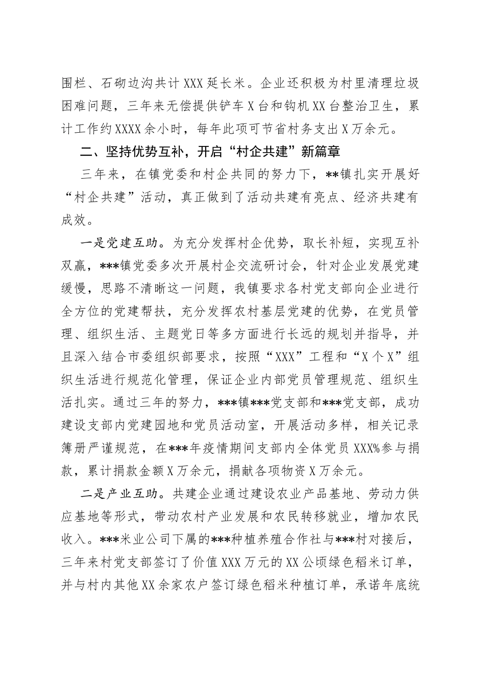 党建引领凝共识村企共建新农村_第2页