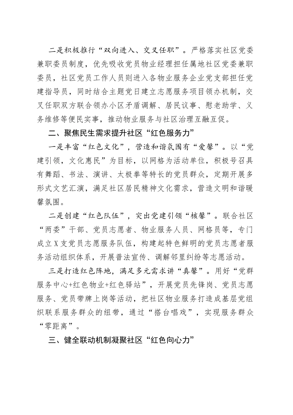 党建引领社区发展“红色物业”党建品牌创建材料_第2页