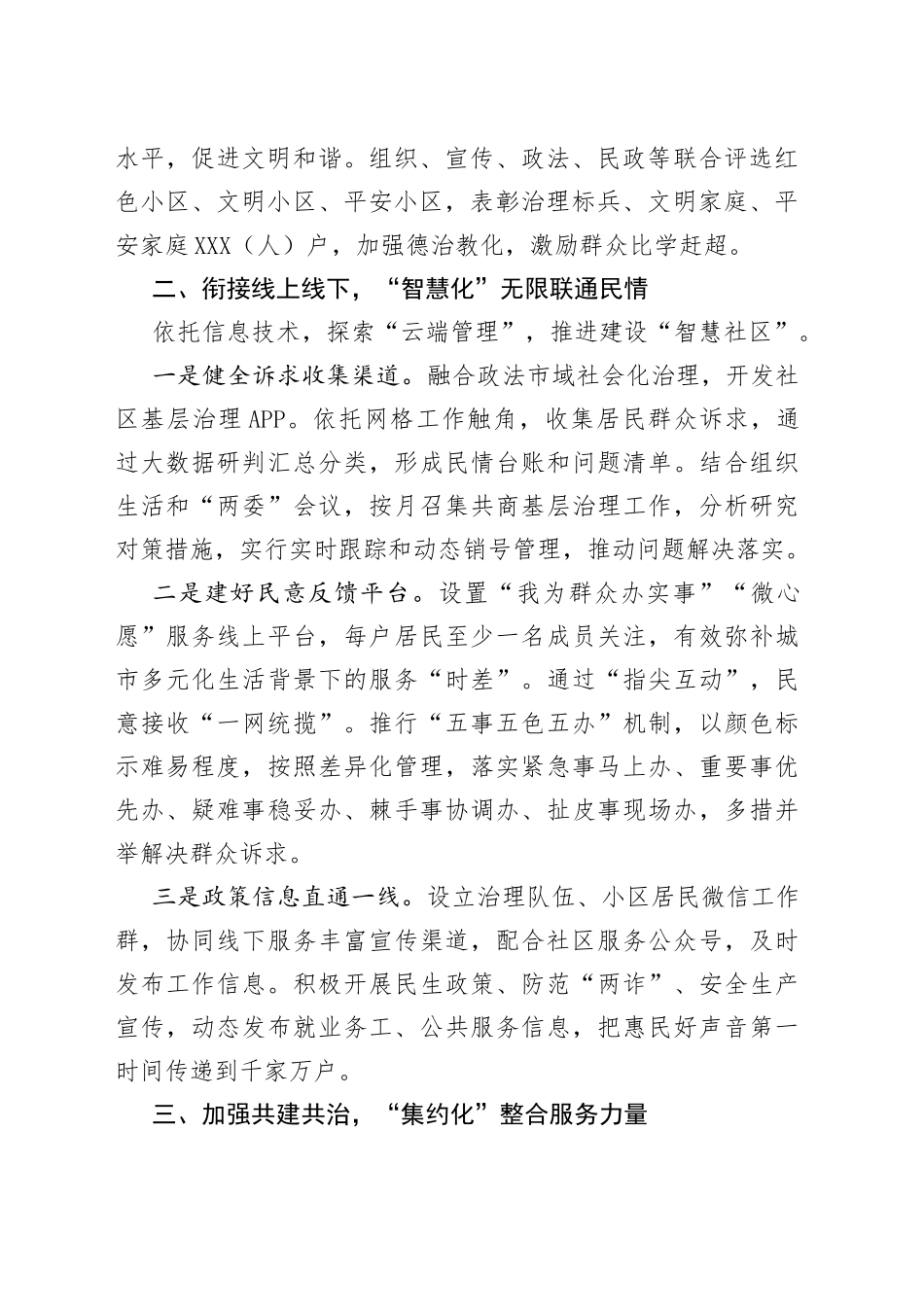 党建引领社区治理典型发言_第2页
