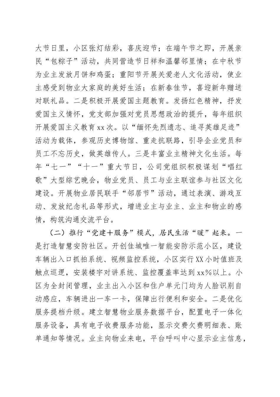 党建引领物业案例材料_第2页