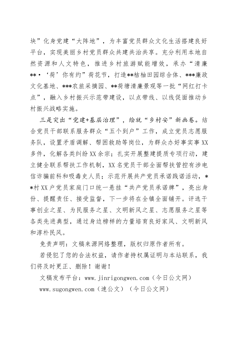 党建引领乡村振兴工作汇报_第2页