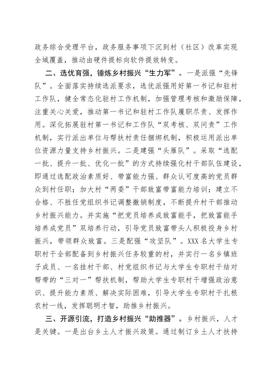 党建引领乡村振兴交流发言_第2页