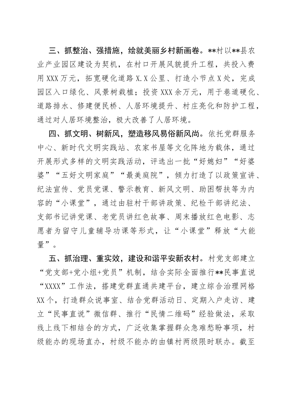 党建引领乡村振兴经验材料_第2页