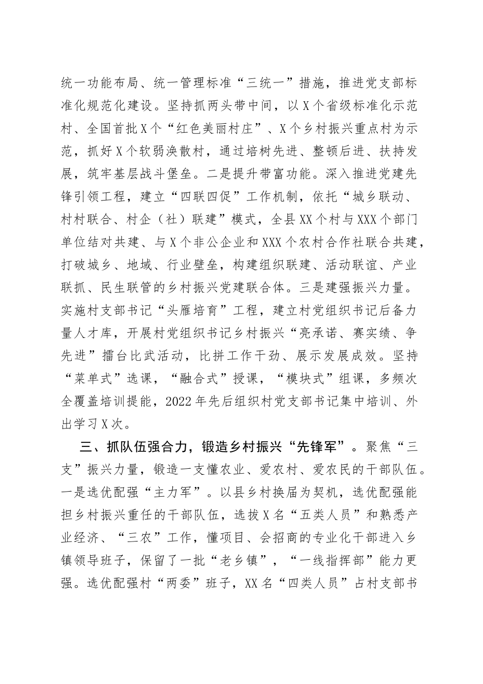 党建引领乡村振兴经验交流发言_第2页