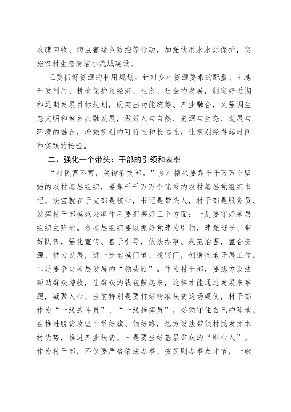 党建引领乡村振兴研讨交流材料_第2页