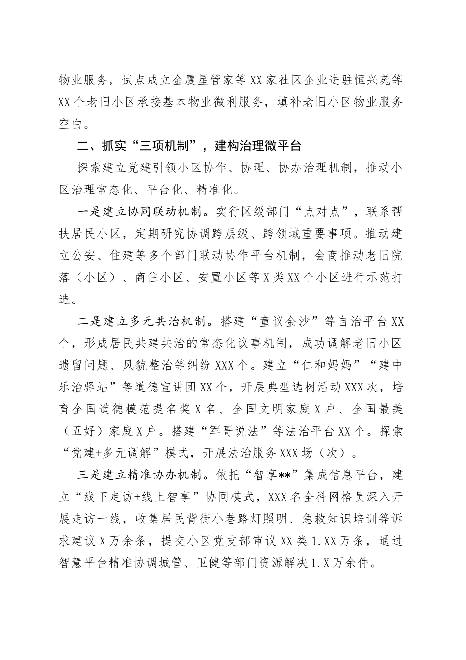 党建引领小区治理工作情况汇报_第2页