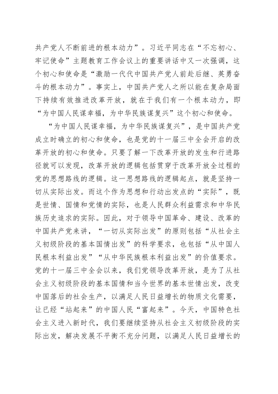 党课：40多年中国改革开放何以持续有效推进_第2页