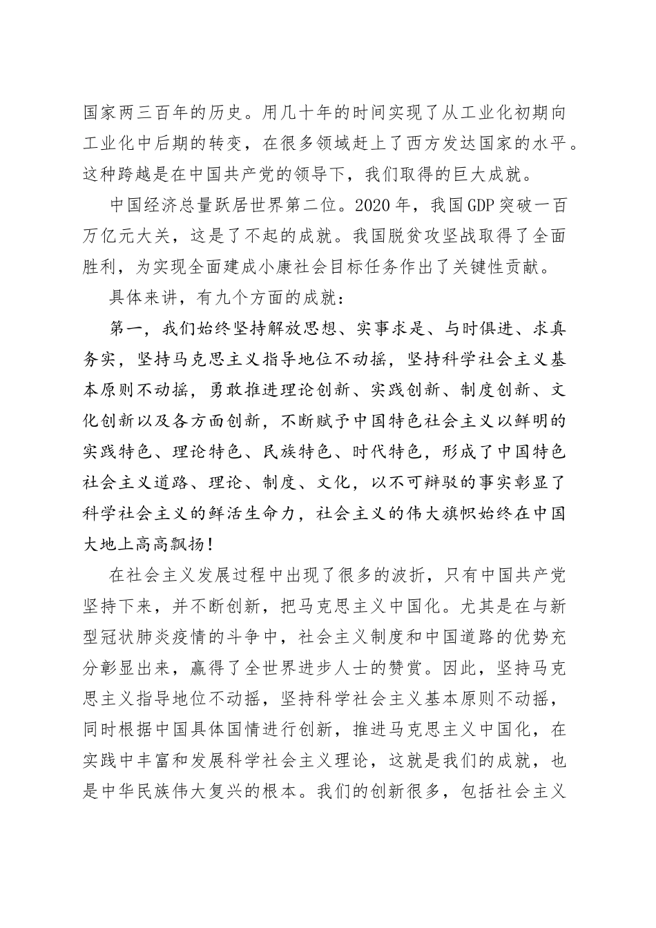 党课：改革开放的伟大实践和新时代的新征程_第2页