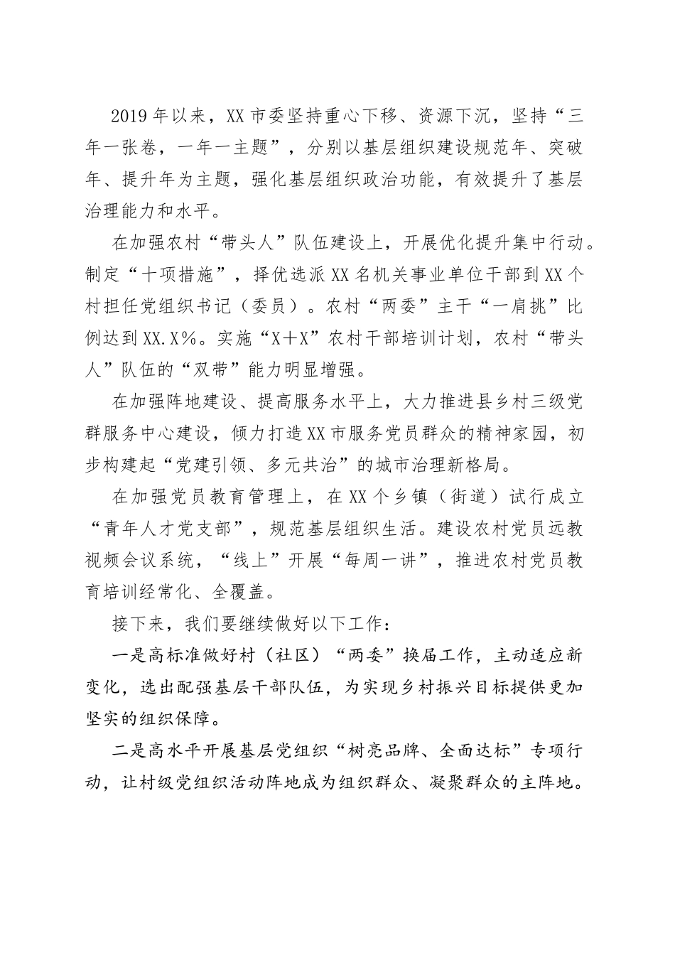 党课：感悟人民至上，书写时代答卷_第2页