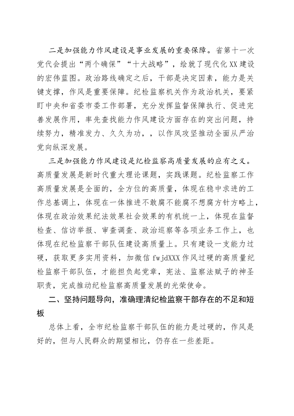 党课：强作风，提能力，打造忠诚干净担当干部队伍_第2页