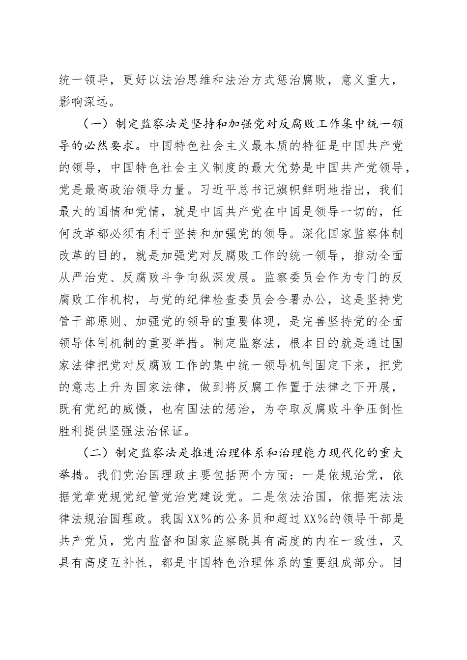 党课：认真学习监察法做廉洁守法担当好干部_第2页