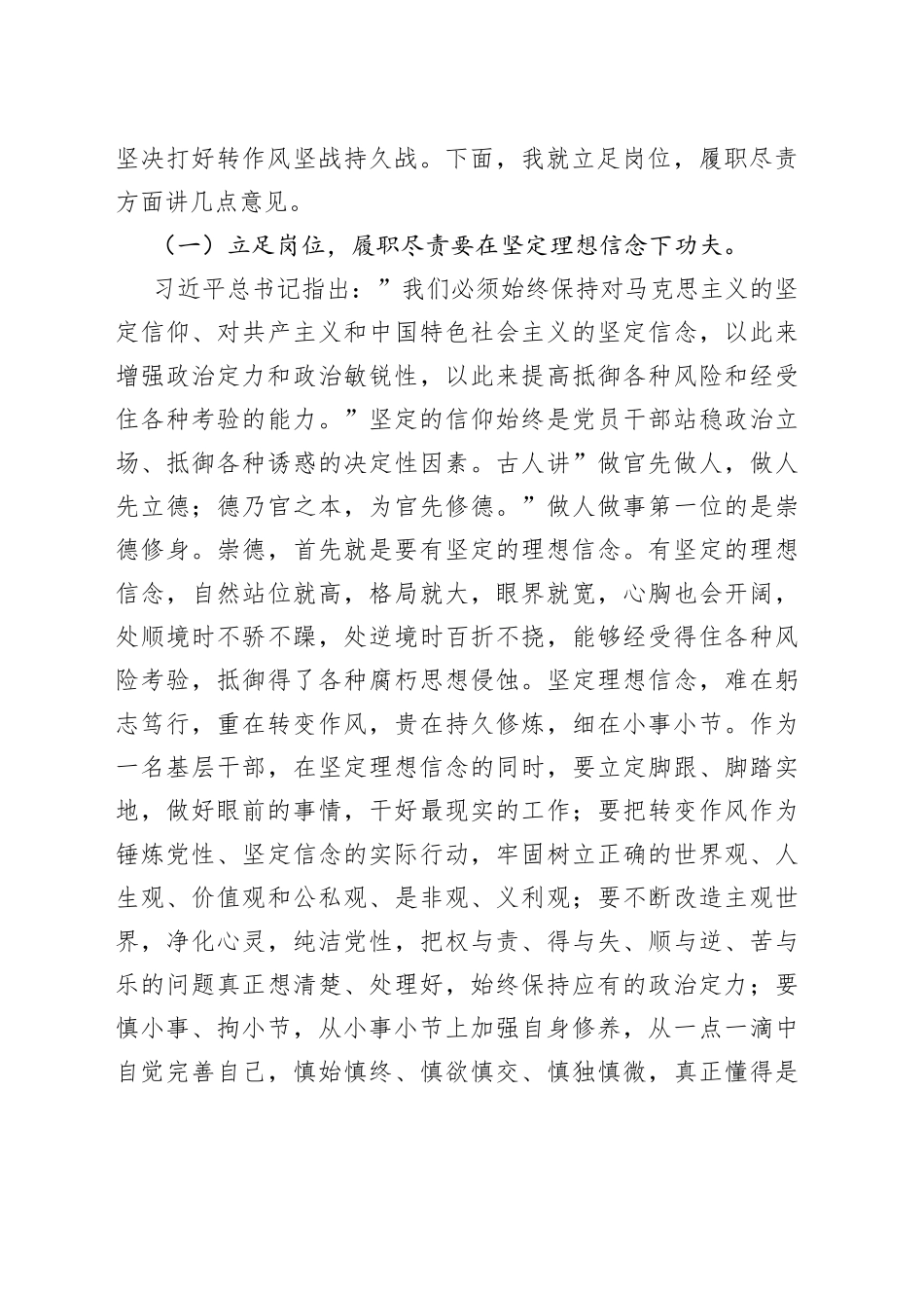 党课：如何立足本职岗位，积极履职尽责_第2页