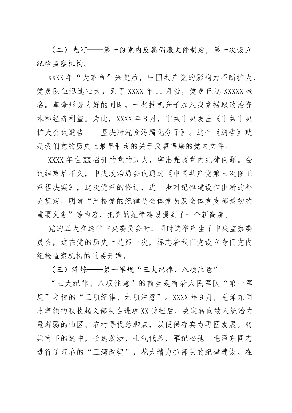 党课：守纪律、讲规矩、履职责，做新时代新担当新作为的优秀干部_第2页