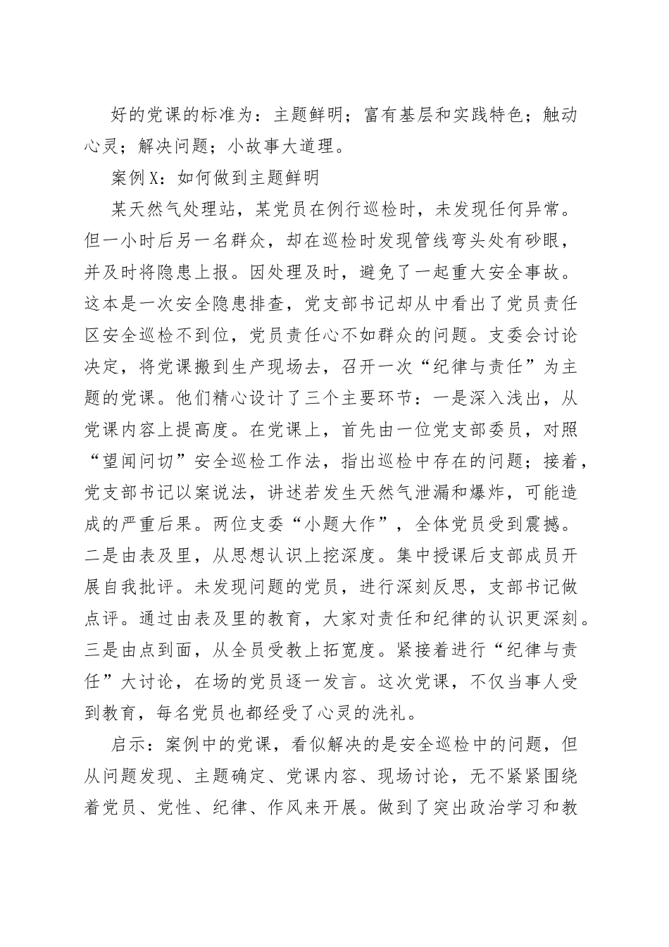党课：推动党建与生产经营的有机融合，为企业高质量发展提供组织保证_第2页