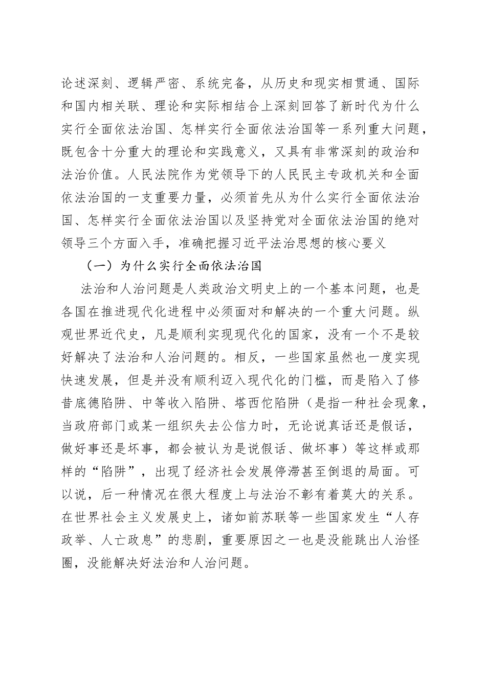 党课：学习深思，汲取新时代奋进力量_第2页