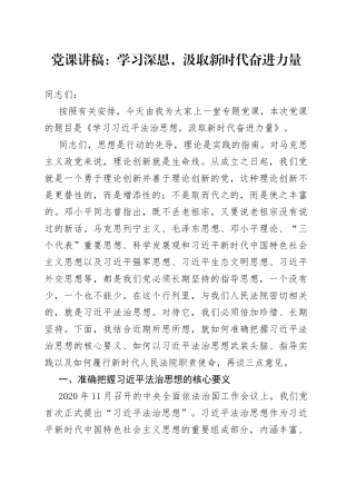 党课：学习深思，汲取新时代奋进力量