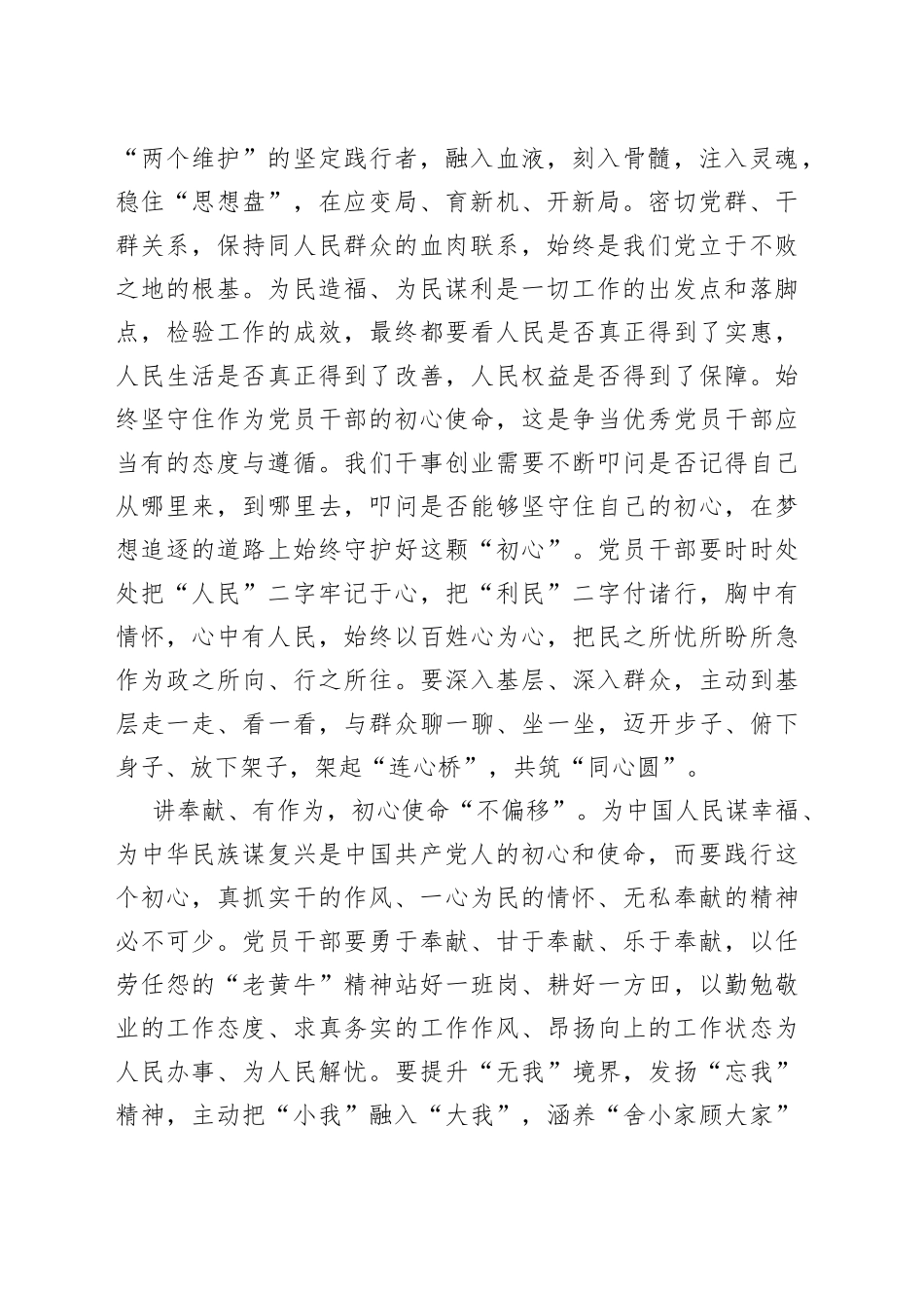 党课：以“赶考”的清醒和坚定答好“人民满意”的时代答卷_第2页