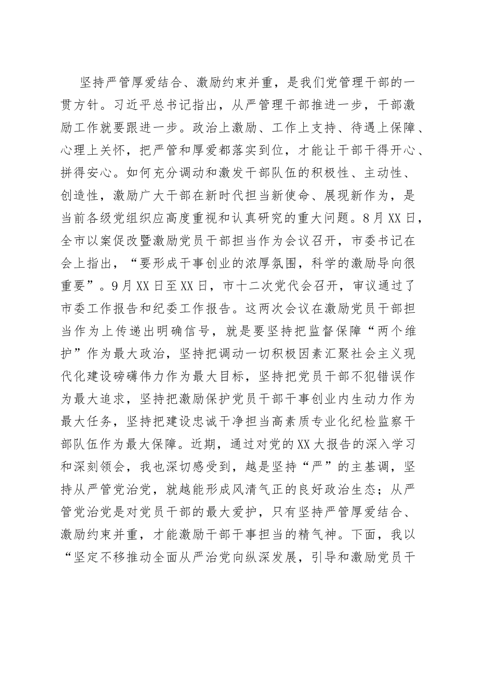 党课：引导和激励党员干部担当作为干事创业_第2页