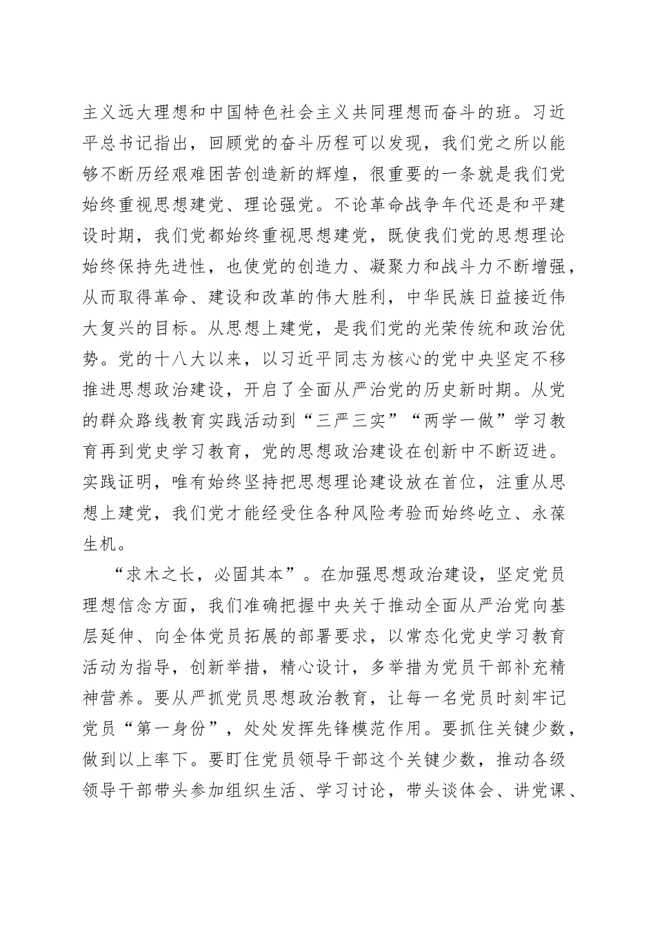 党课稿：贯彻全面从严治党锤炼坚强党性和过硬作风_第2页