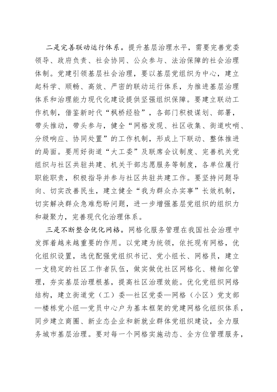 党课稿：如何用党建引领提升基层治理效能_第2页