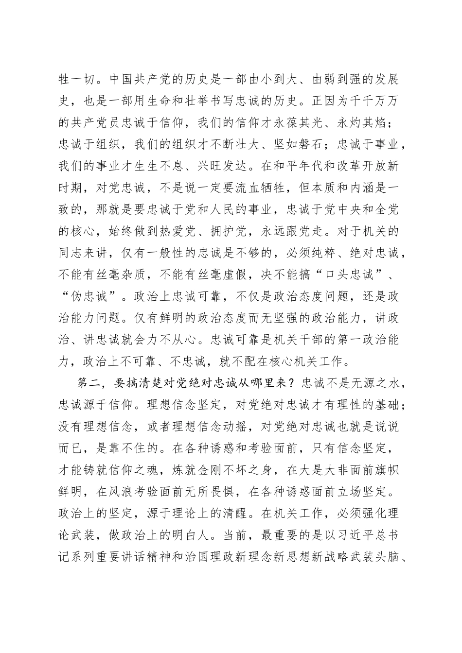 党课稿：以学促行学做结合打造忠诚干净担当的一流机关_第2页