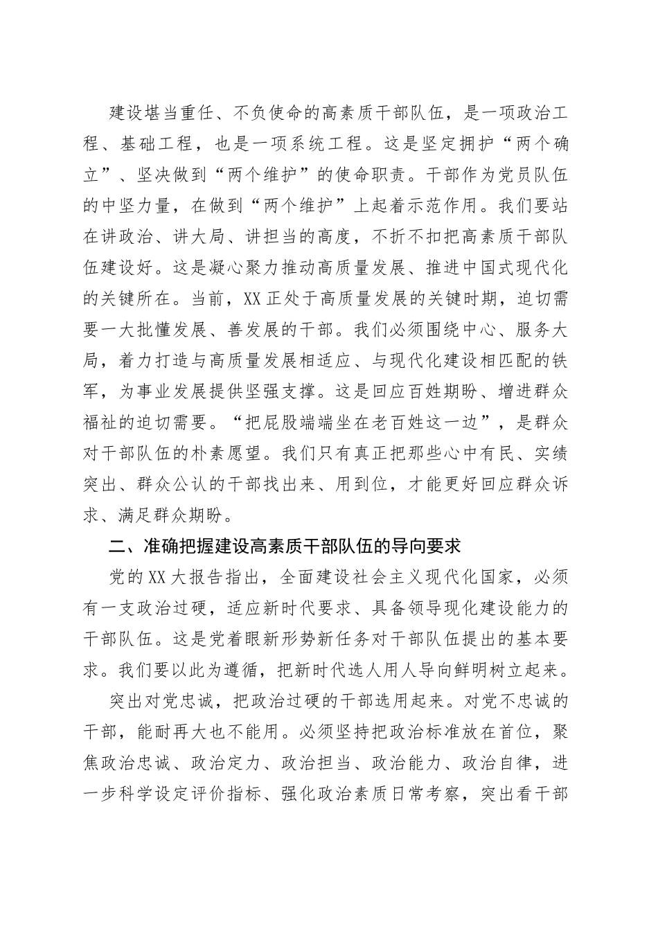 党课讲稿：把握时代之需，建设堪当重任的高素质干部队伍_第2页