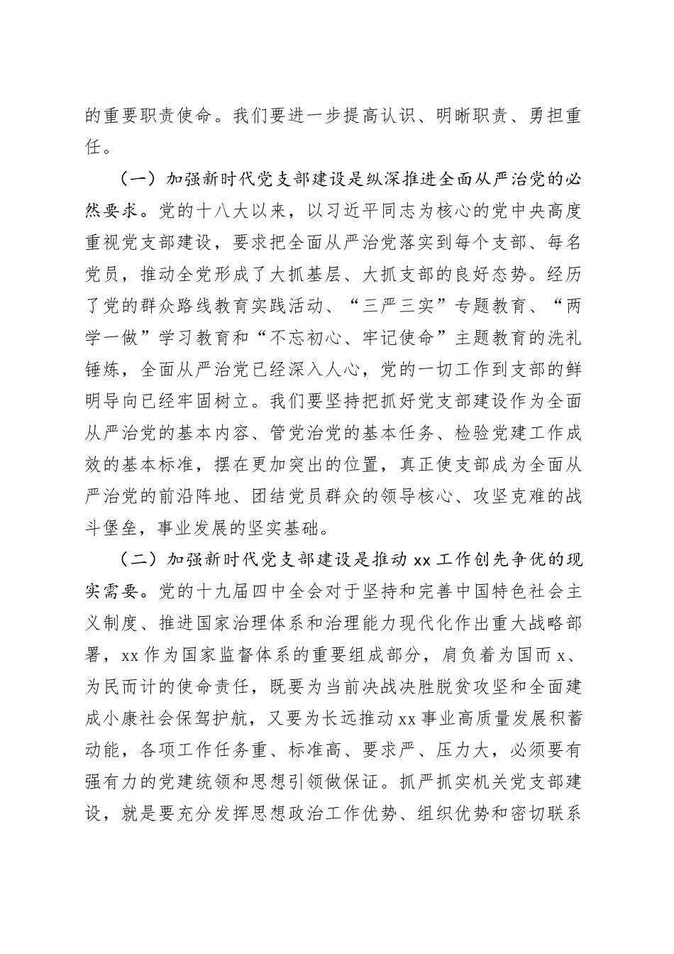 党课讲稿：强化机关党支部建设充分发挥战斗堡垒作用_第2页