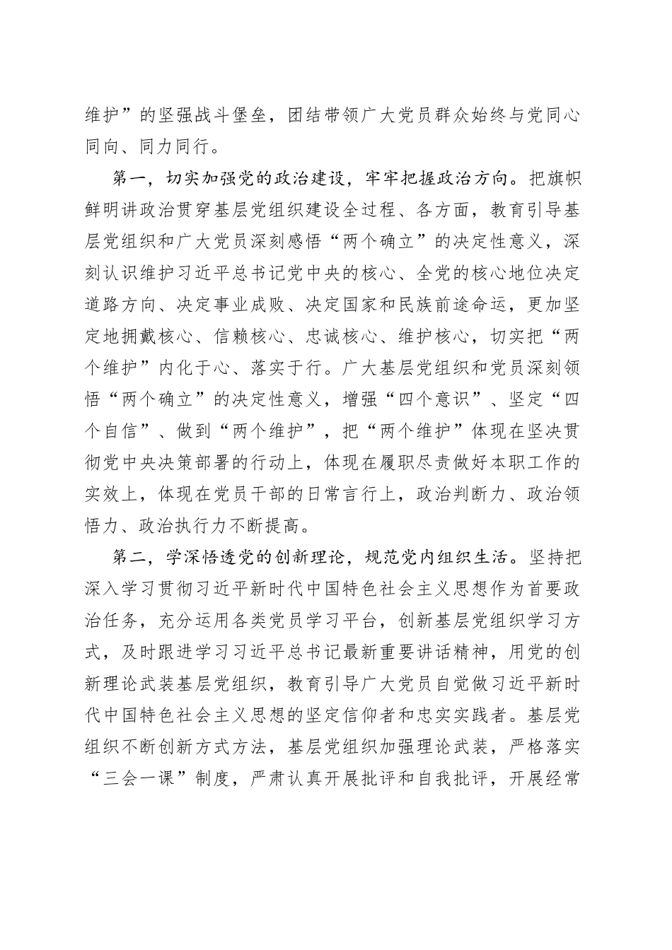 党课讲稿：强化基层党组织的政治功能，锻造坚强战斗堡垒，促进党员充分发挥先锋模范作用_第2页