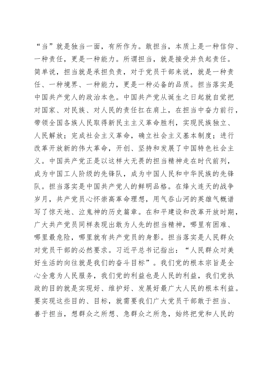 党课讲稿：让担当精神在广大党员干部中蔚然成风_第2页