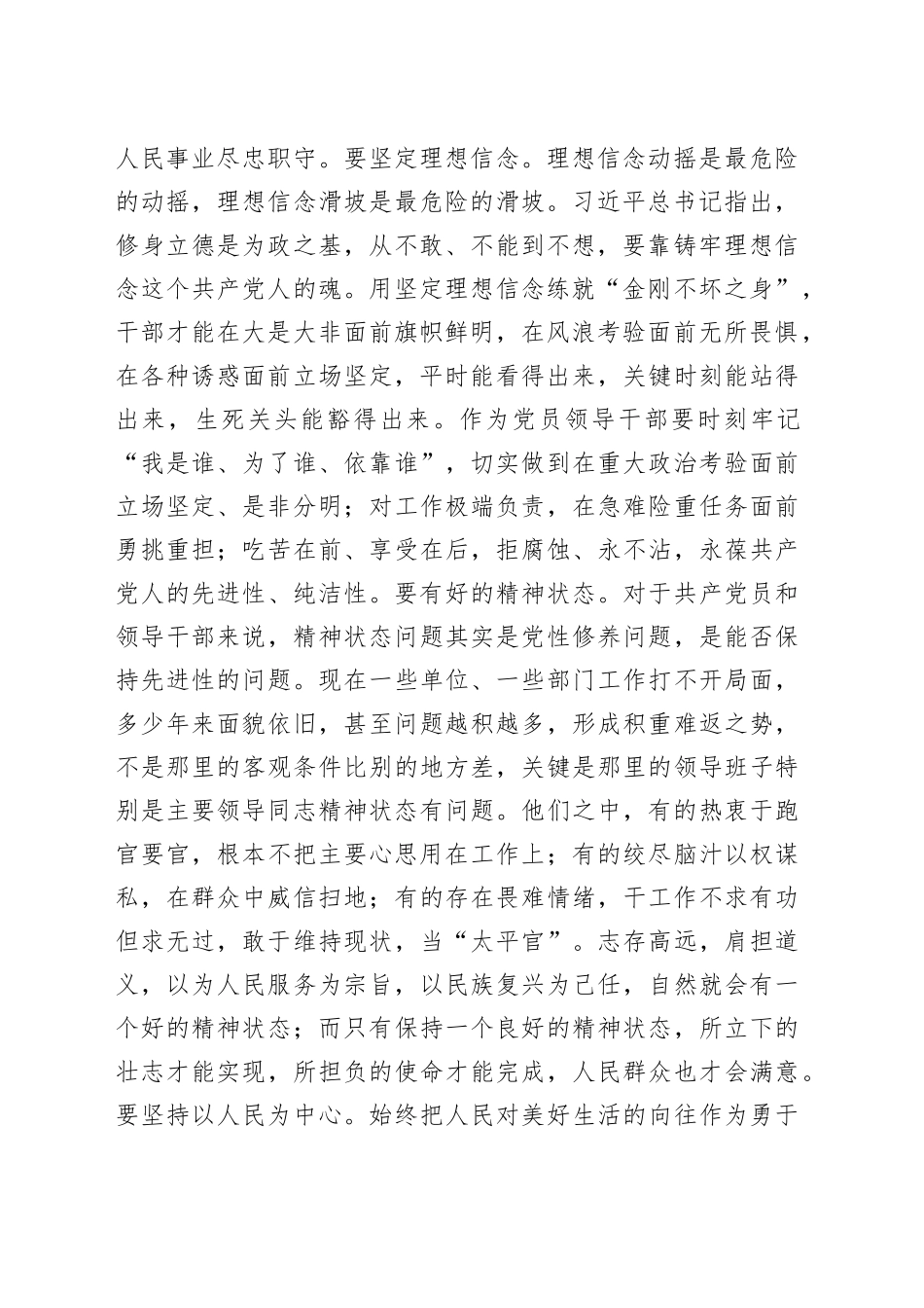 党课讲稿：推进全面从严治党强化党风廉政建设_第2页