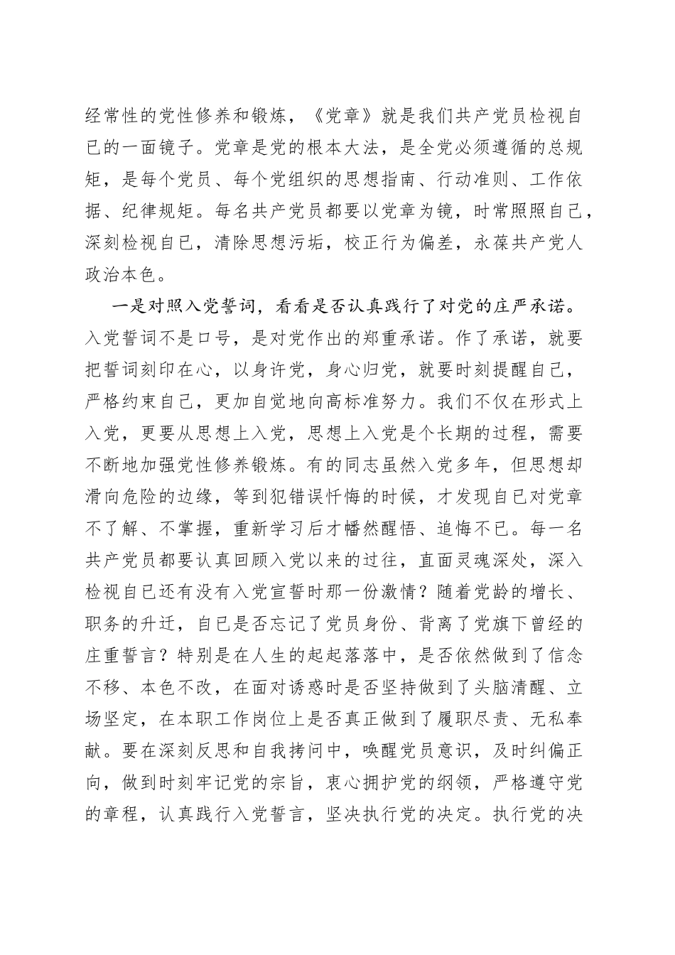 党课讲稿：以正面榜样为力量，以反面典型为警钟，不断强化党员意识，争做新时代合格党员_第2页