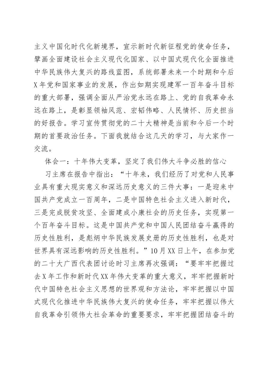 党课讲稿：在新的历史征程上担当新使命、展现新作为（1）_第2页