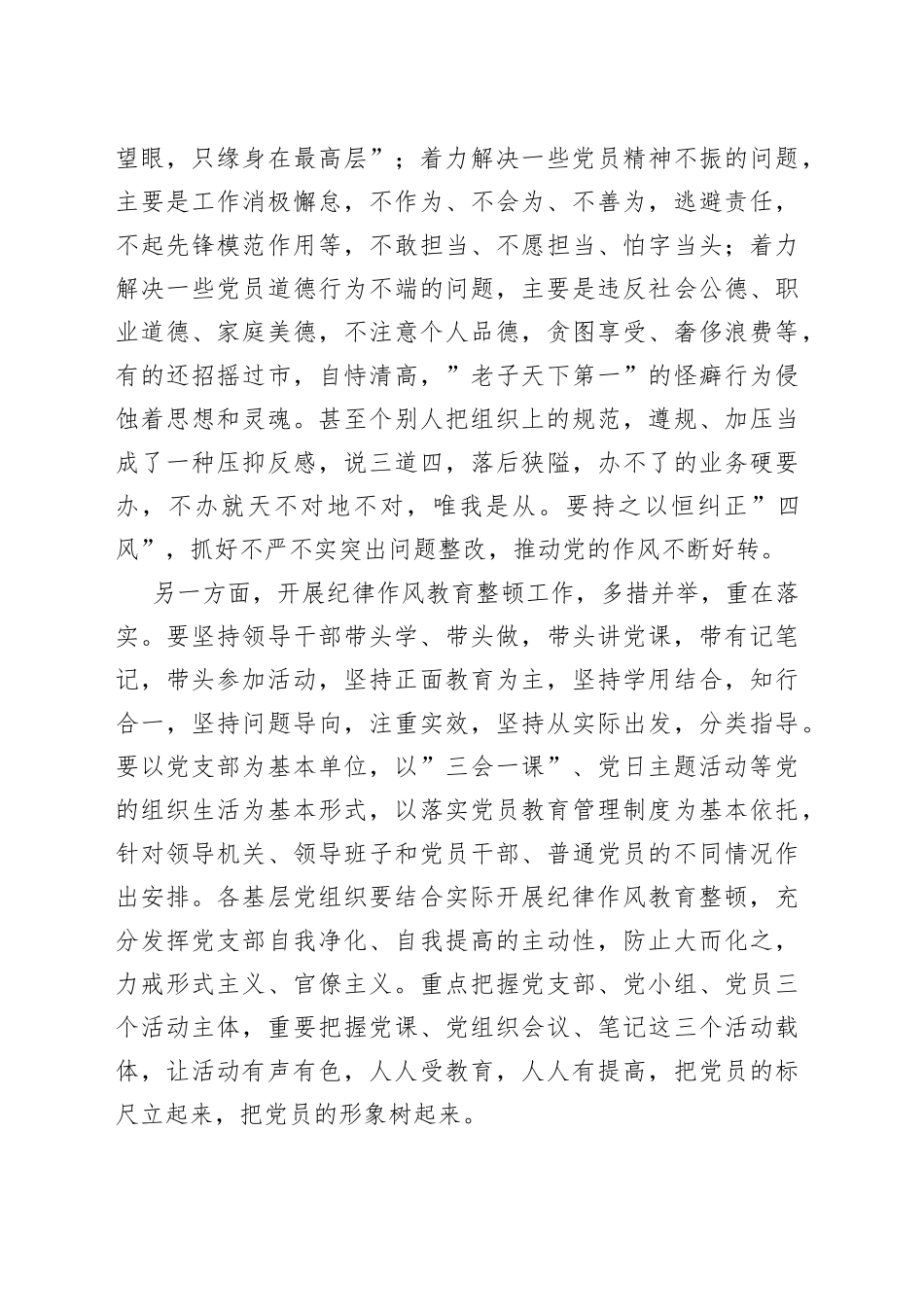 党课讲稿：转作风、提效能，以良好精神状态为党的事业担当作为_第2页