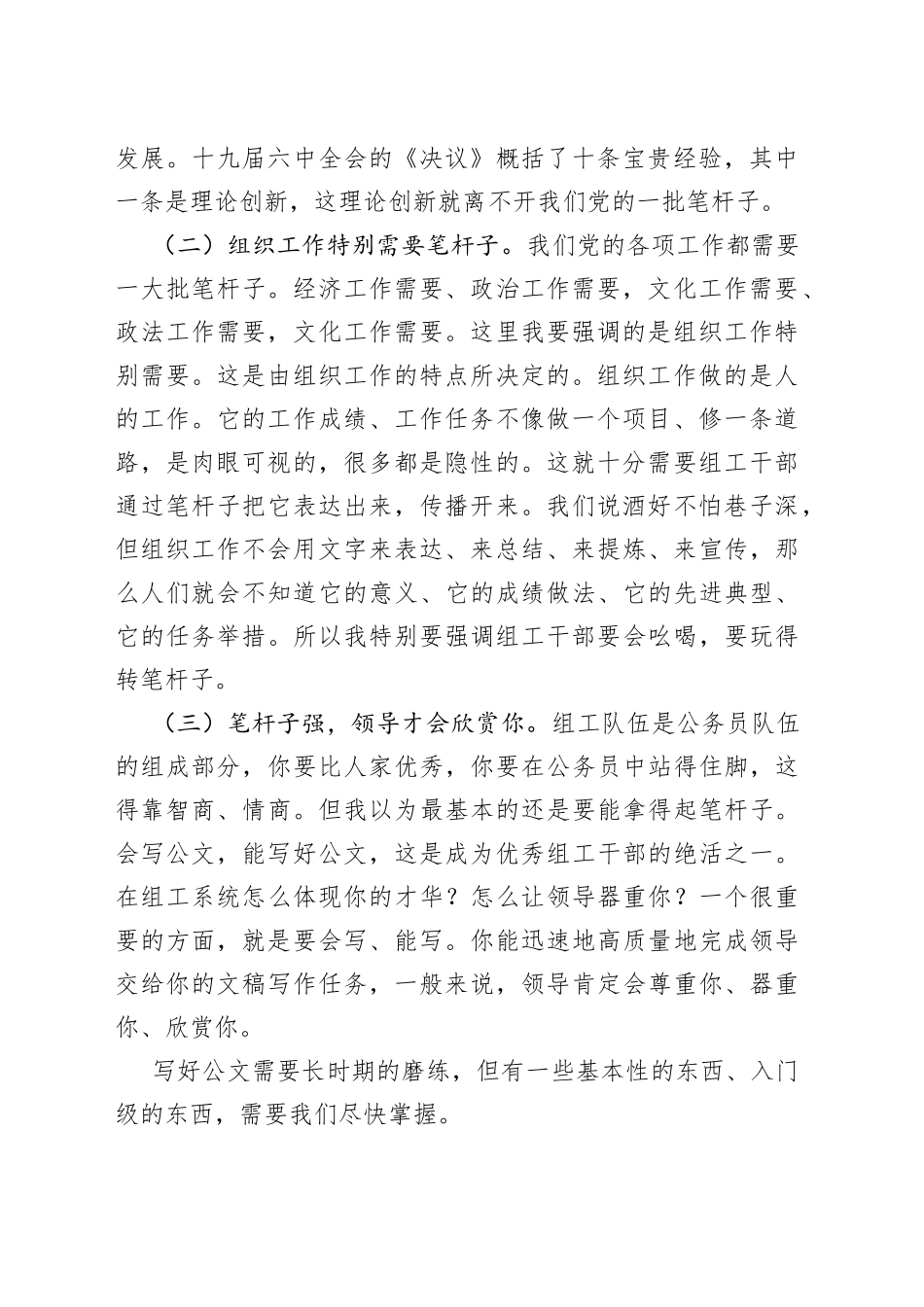 党课培训讲稿：如何做好组工日常公文写作_第2页