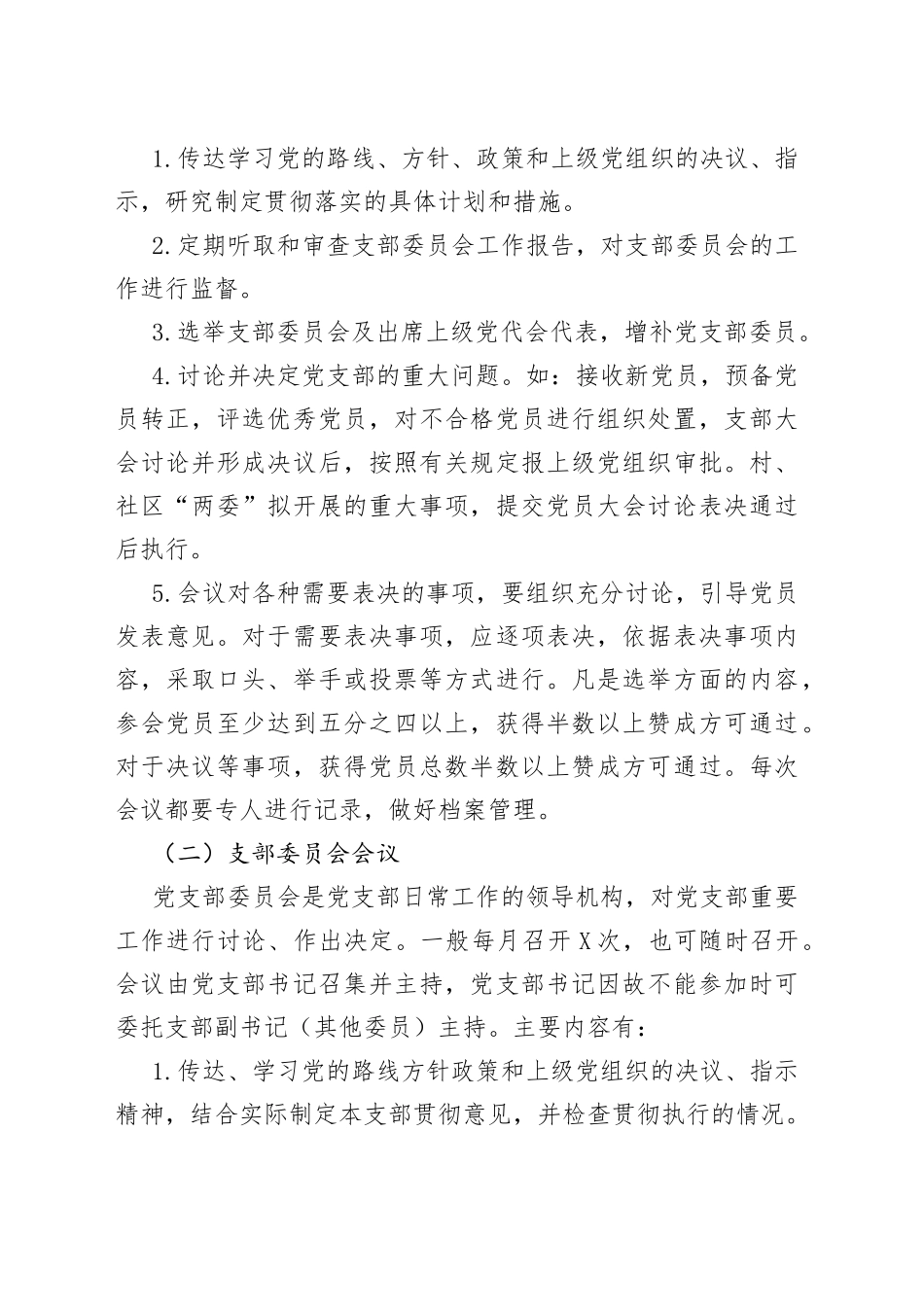 党内政治生活若干规定_第2页