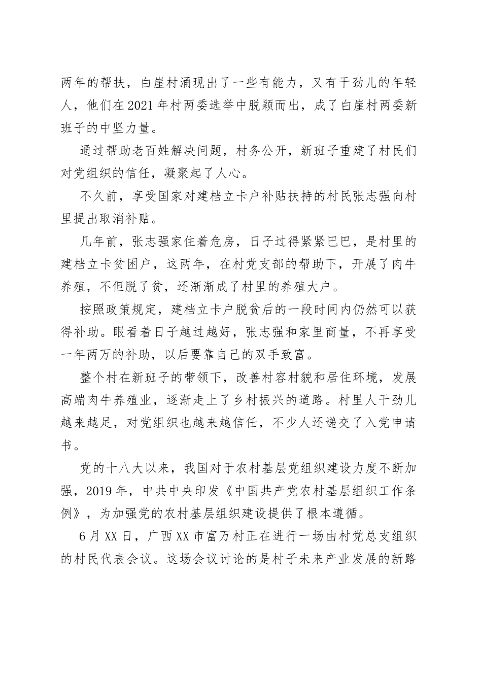 党旗在一线飘扬当好乡村振兴“领头雁”_第2页