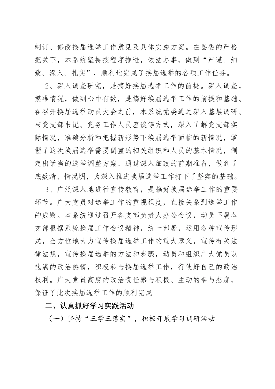 党群系统上半年工作总结_第2页