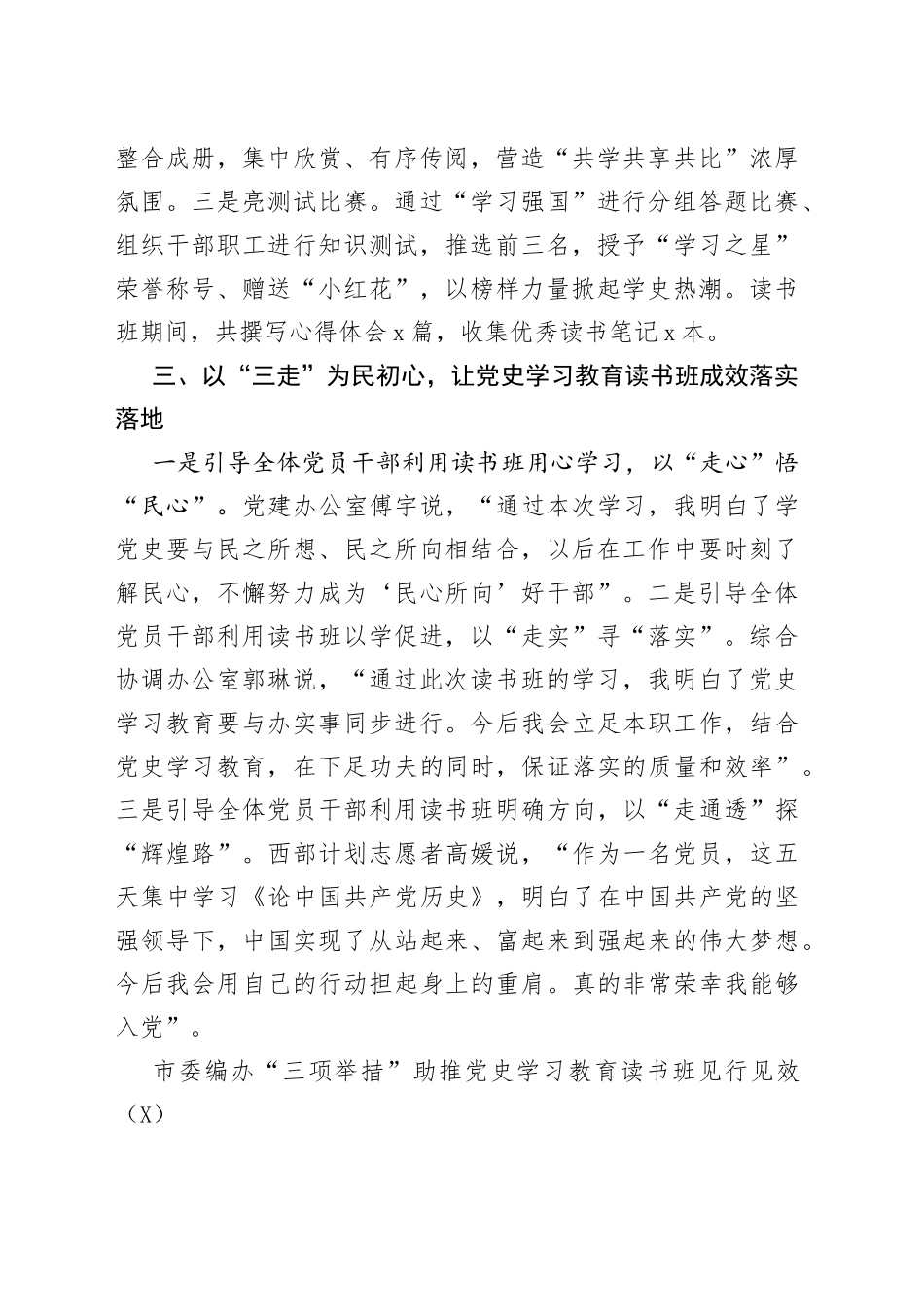 党史学习教育读书班工作经验材料汇编_第2页