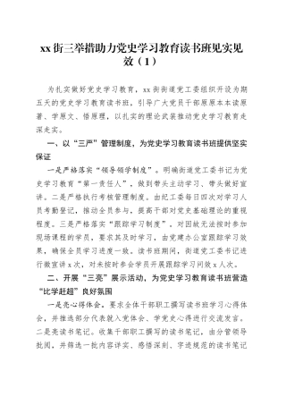 党史学习教育读书班工作经验材料汇编