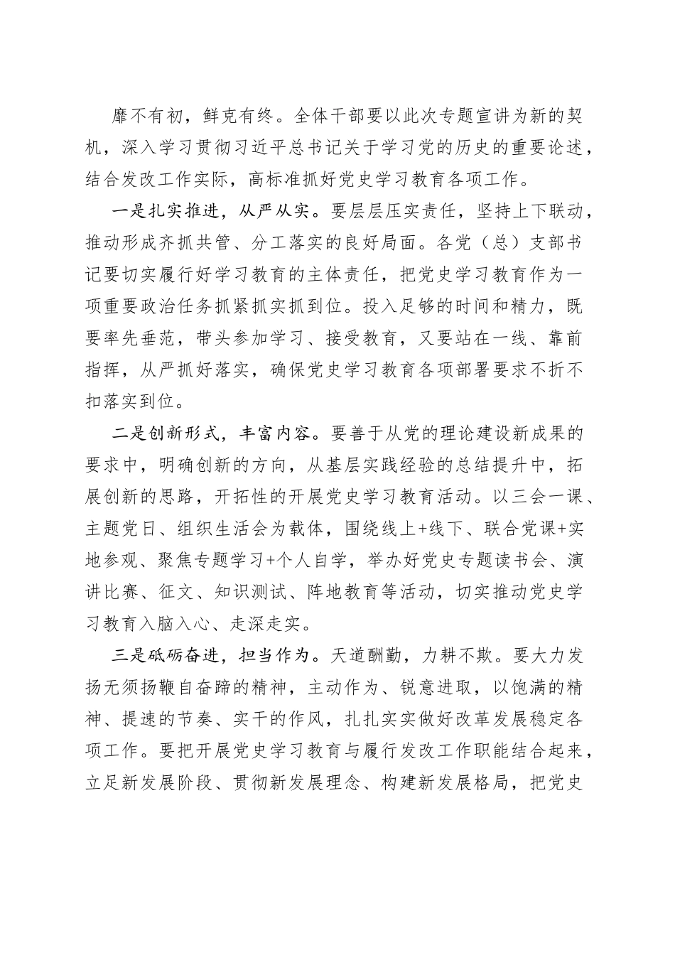 党史学习教育宣讲会上的主持讲话_第2页