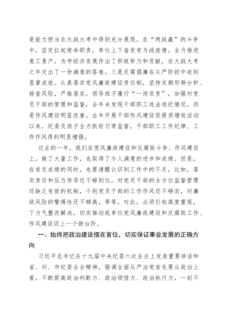 党委（党组）书记在党风廉政建设工作会暨作风建设集中约谈会上的讲话_第2页