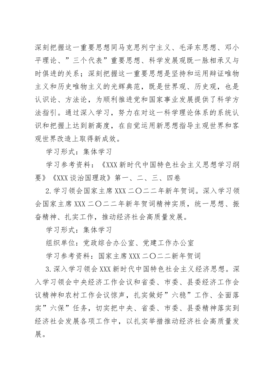 党委2022年理论学习中心组学习计划_第2页