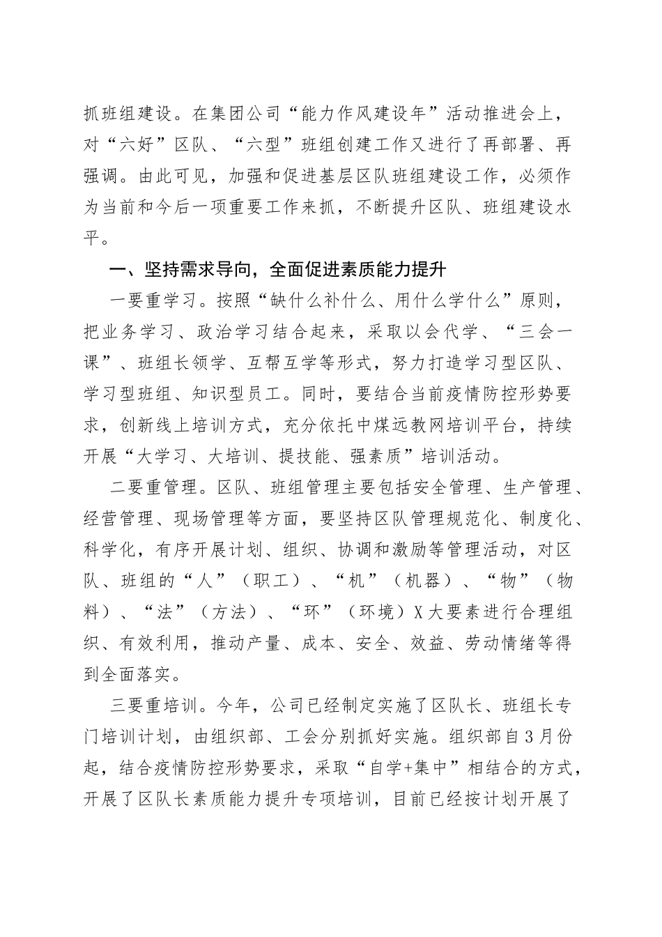 党委副书记在公司区队班组建设现场会上的讲话（1）_第2页