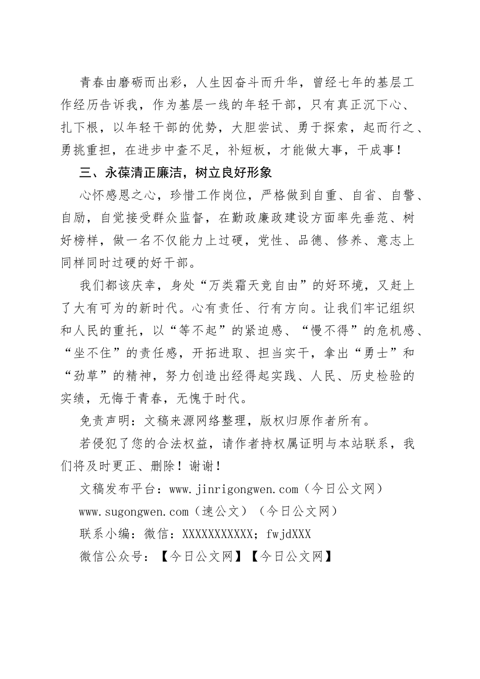 党委副书记在镇换届新任科级领导干部任前集体谈话会上的表态_第2页