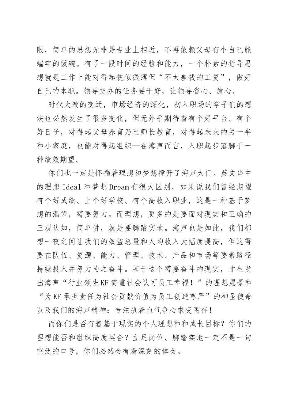 党委书记、董事长在2022年海声公司新员工入职欢迎仪式上的致辞_第2页