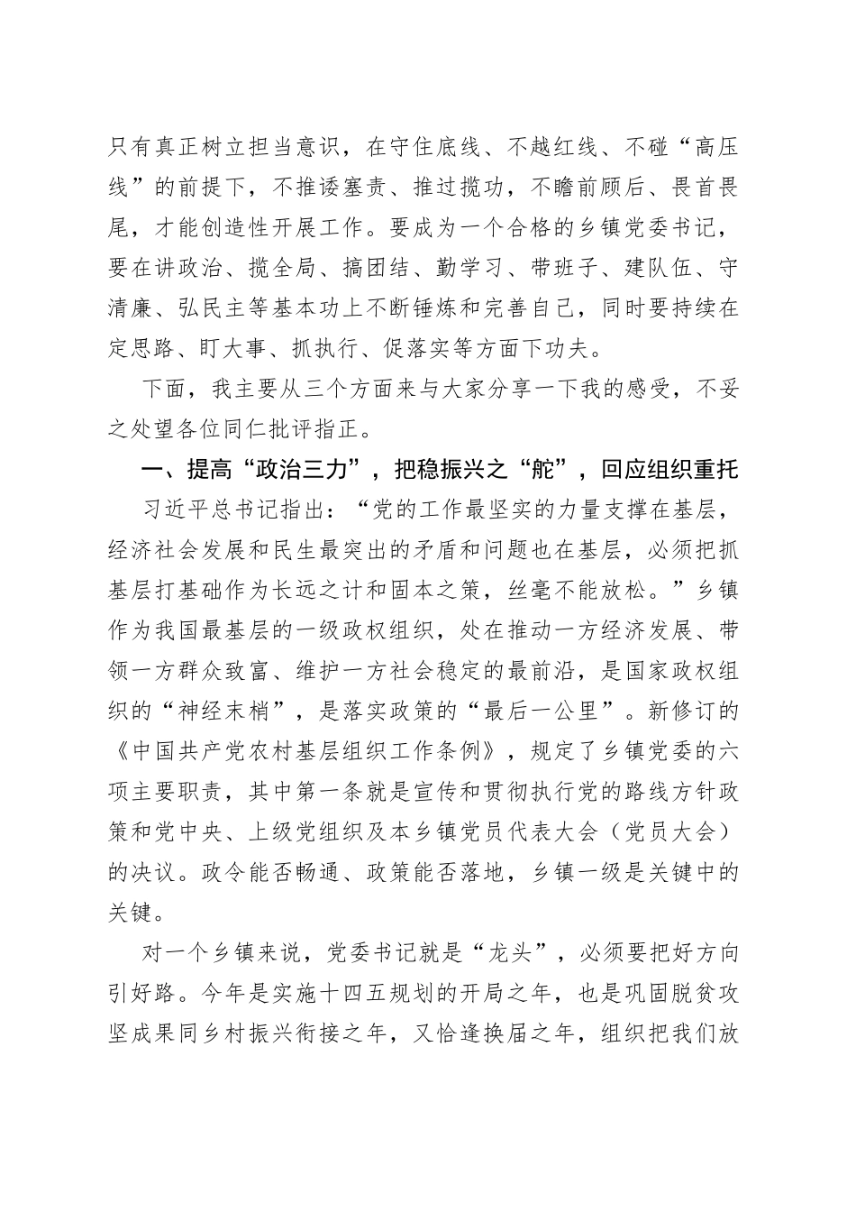 党委书记讲稿：如何当好一名群众满意的党委书记_第2页