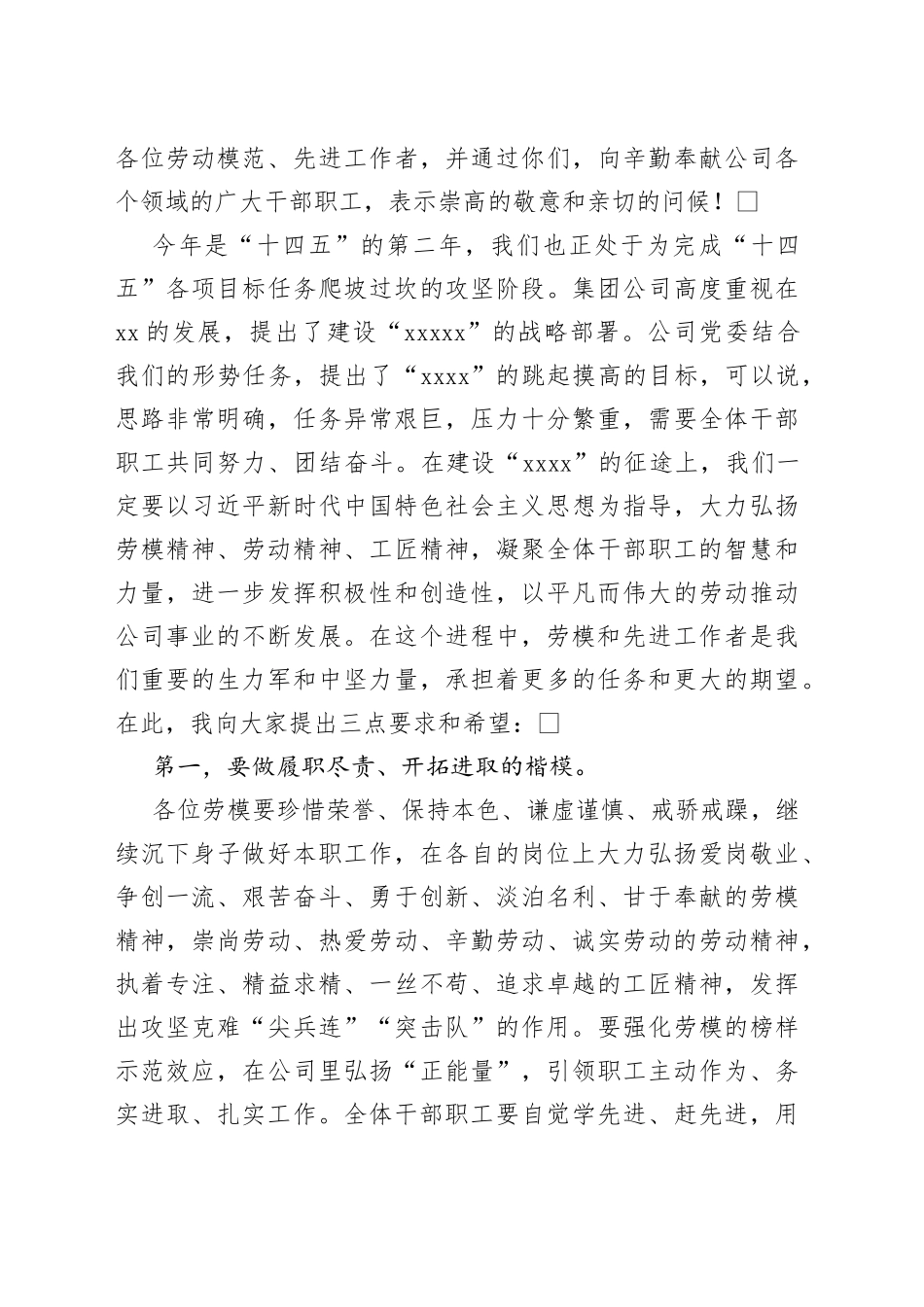 党委书记在“五一”劳模表彰会上的讲话_第2页