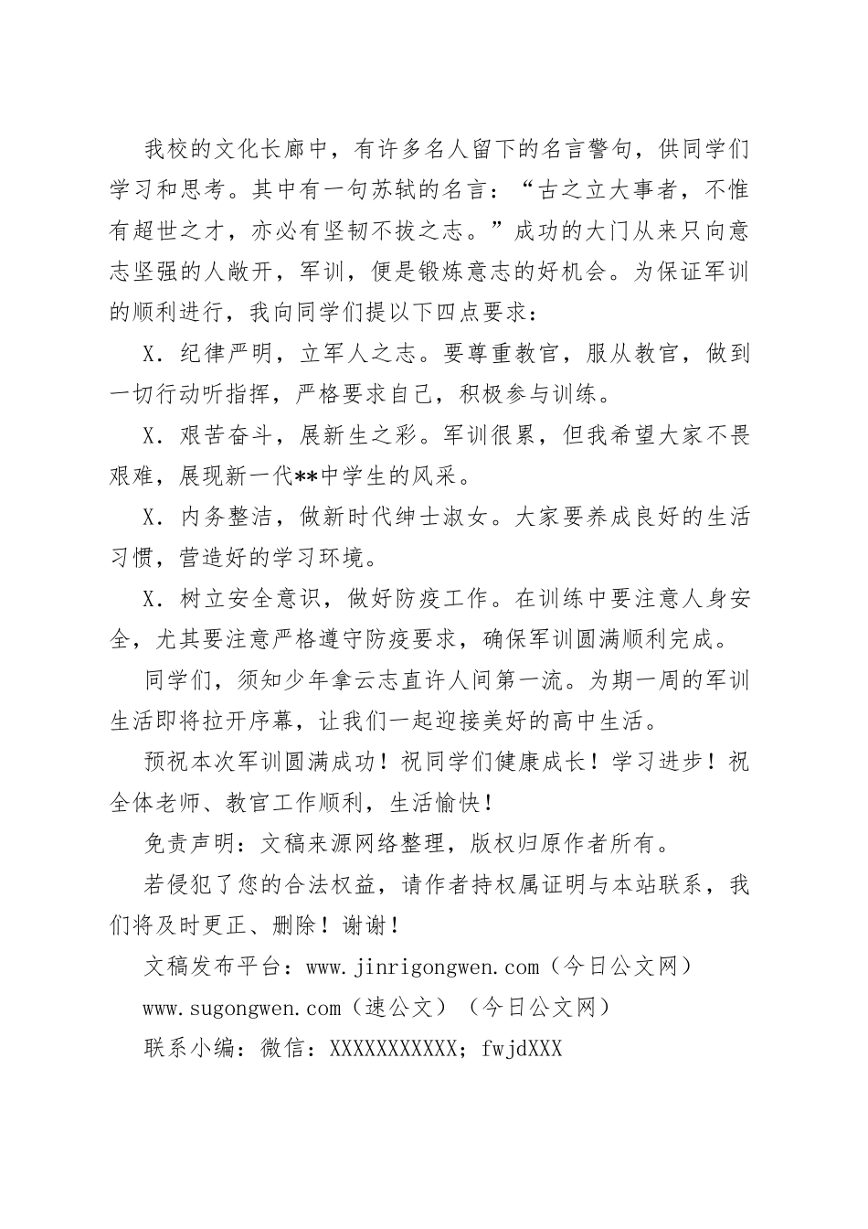 党委书记在2022级军训动员大会上的讲话_第2页