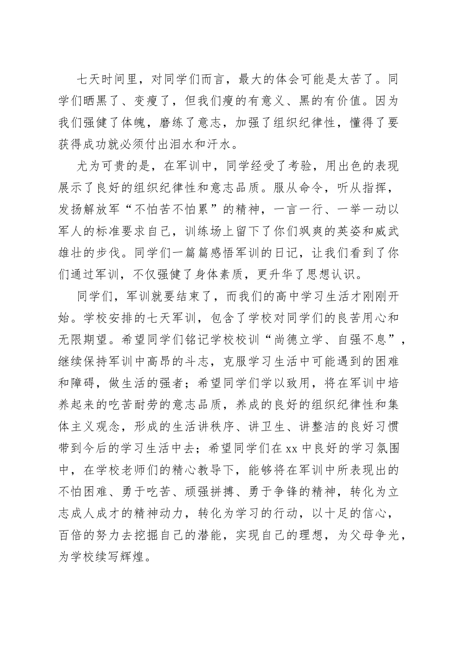 党委书记在2022级新生军训结营仪式上的讲话_第2页